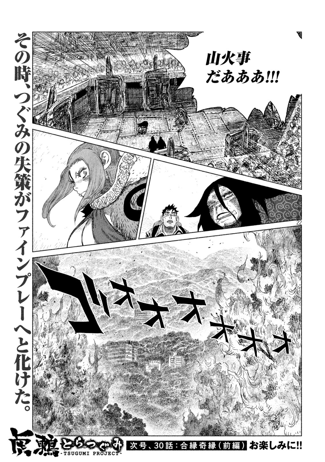 虎鶫 とらつぐみ -TSUGUMI PROJECT- 第29話 - Page 22