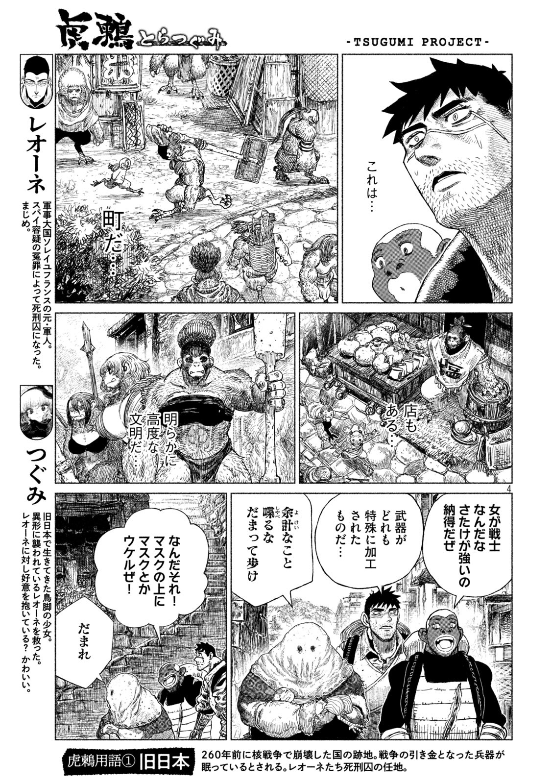 虎鶫 とらつぐみ -TSUGUMI PROJECT- 第29話 - Page 4