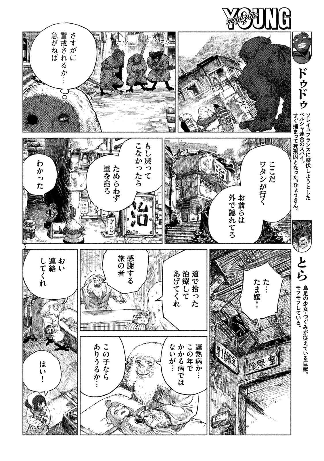 虎鶫 とらつぐみ -TSUGUMI PROJECT- 第29話 - Page 5