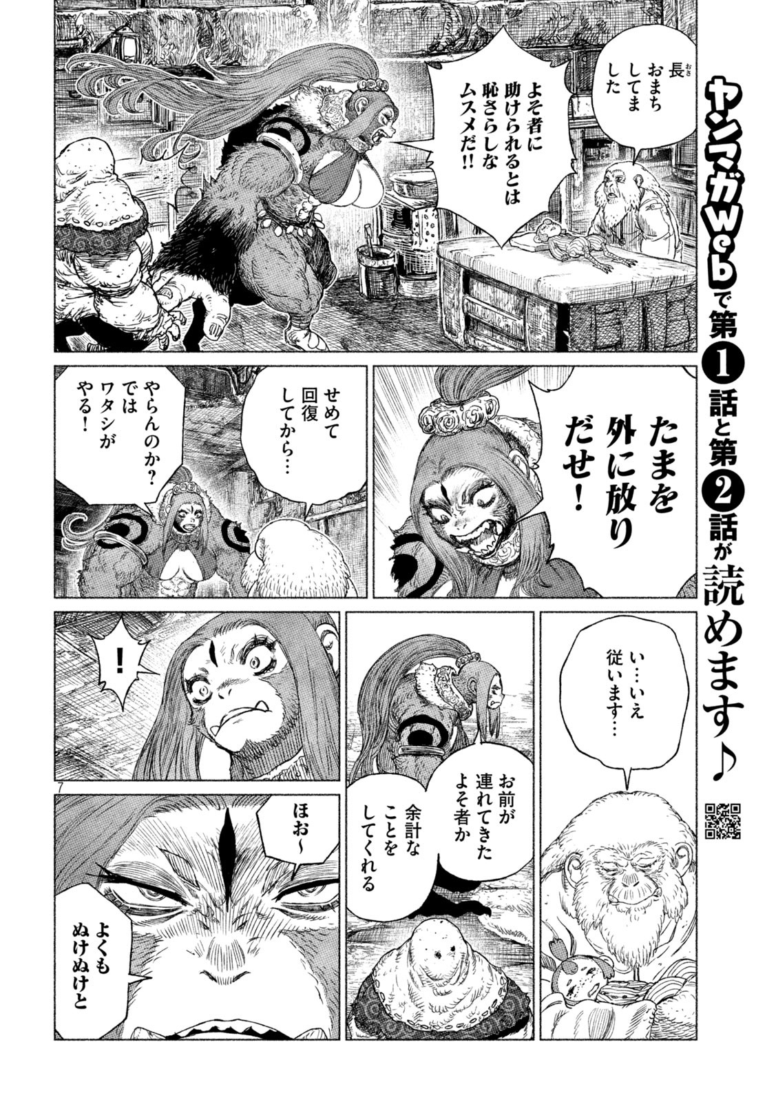 虎鶫 とらつぐみ -TSUGUMI PROJECT- 第29話 - Page 7