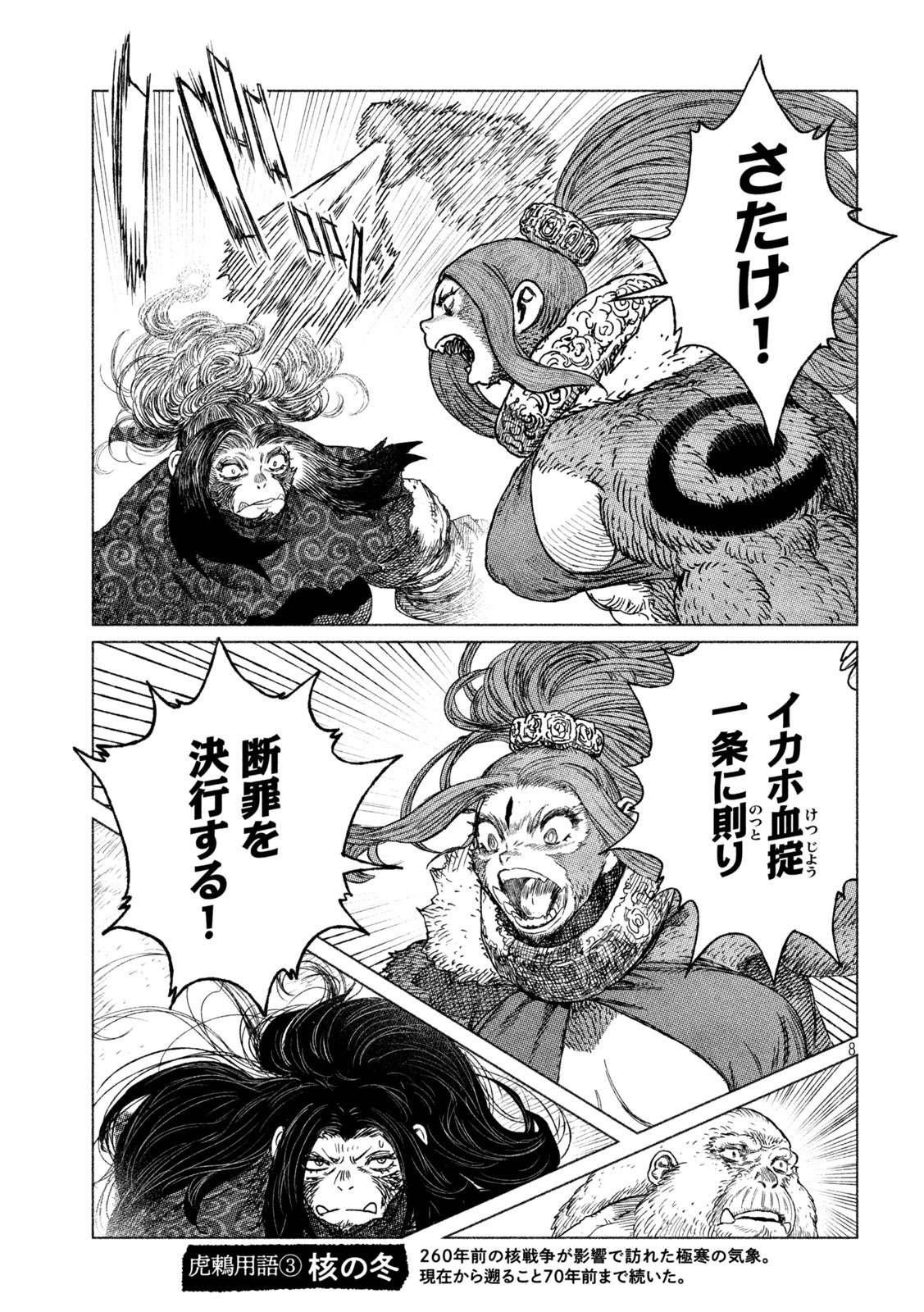 虎鶫 とらつぐみ -TSUGUMI PROJECT- 第29話 - Page 8