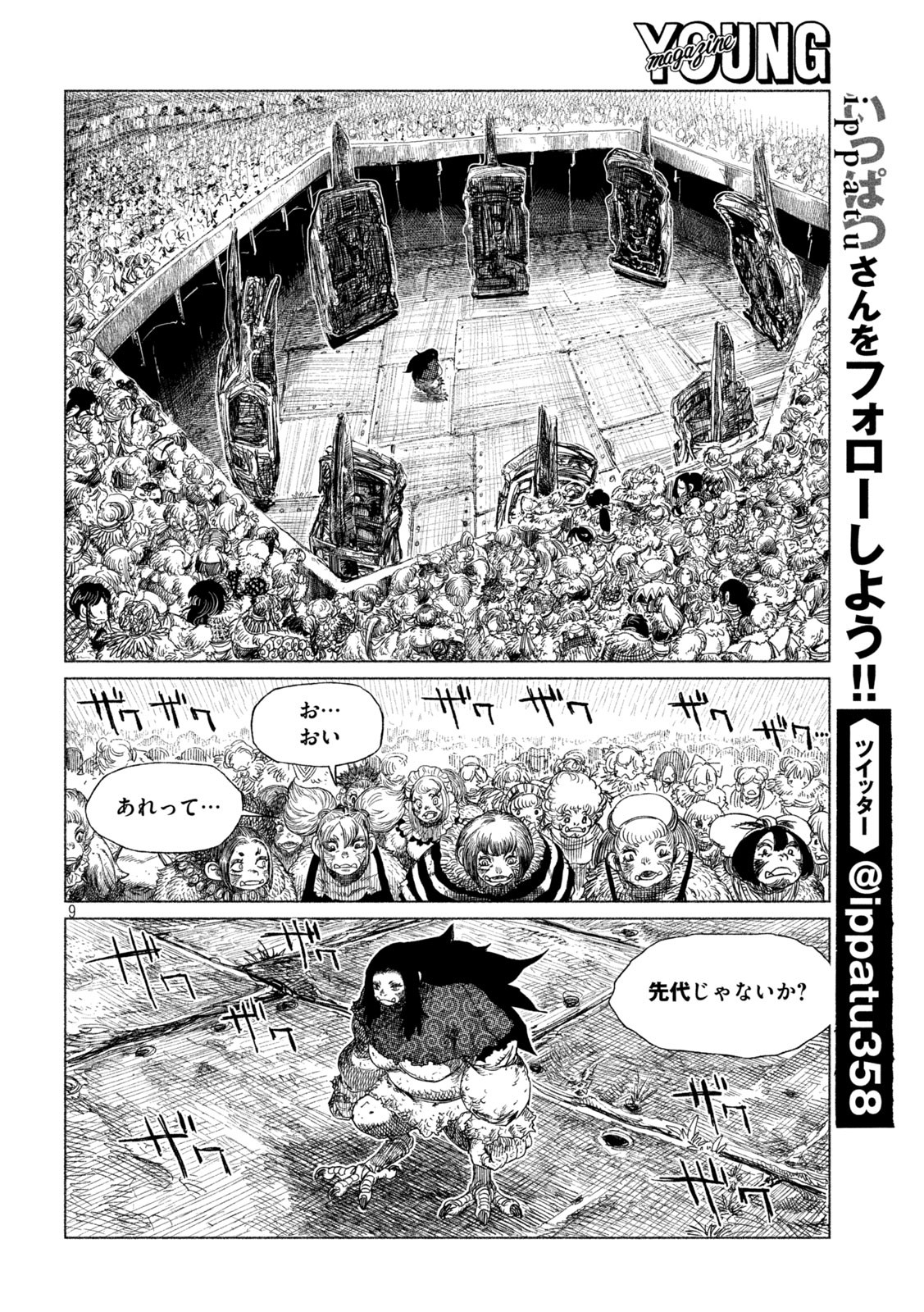 虎鶫 とらつぐみ -TSUGUMI PROJECT- 第29話 - Page 9
