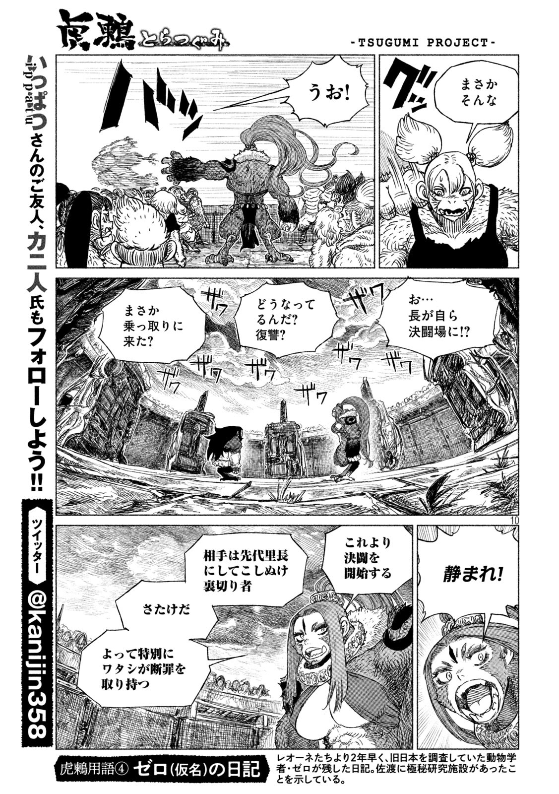 虎鶫 とらつぐみ -TSUGUMI PROJECT- 第29話 - Page 10