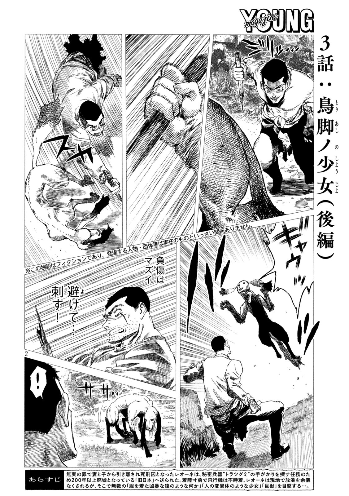 虎鶫 とらつぐみ -TSUGUMI PROJECT- 第3話 - Page 2