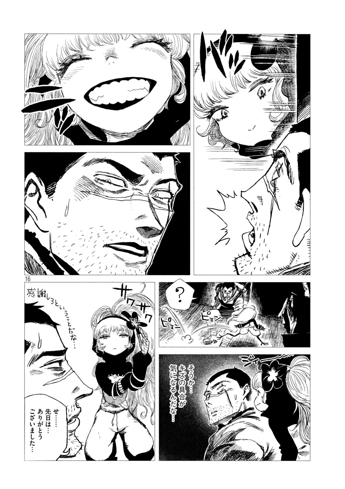 虎鶫 とらつぐみ -TSUGUMI PROJECT- 第3話 - Page 16