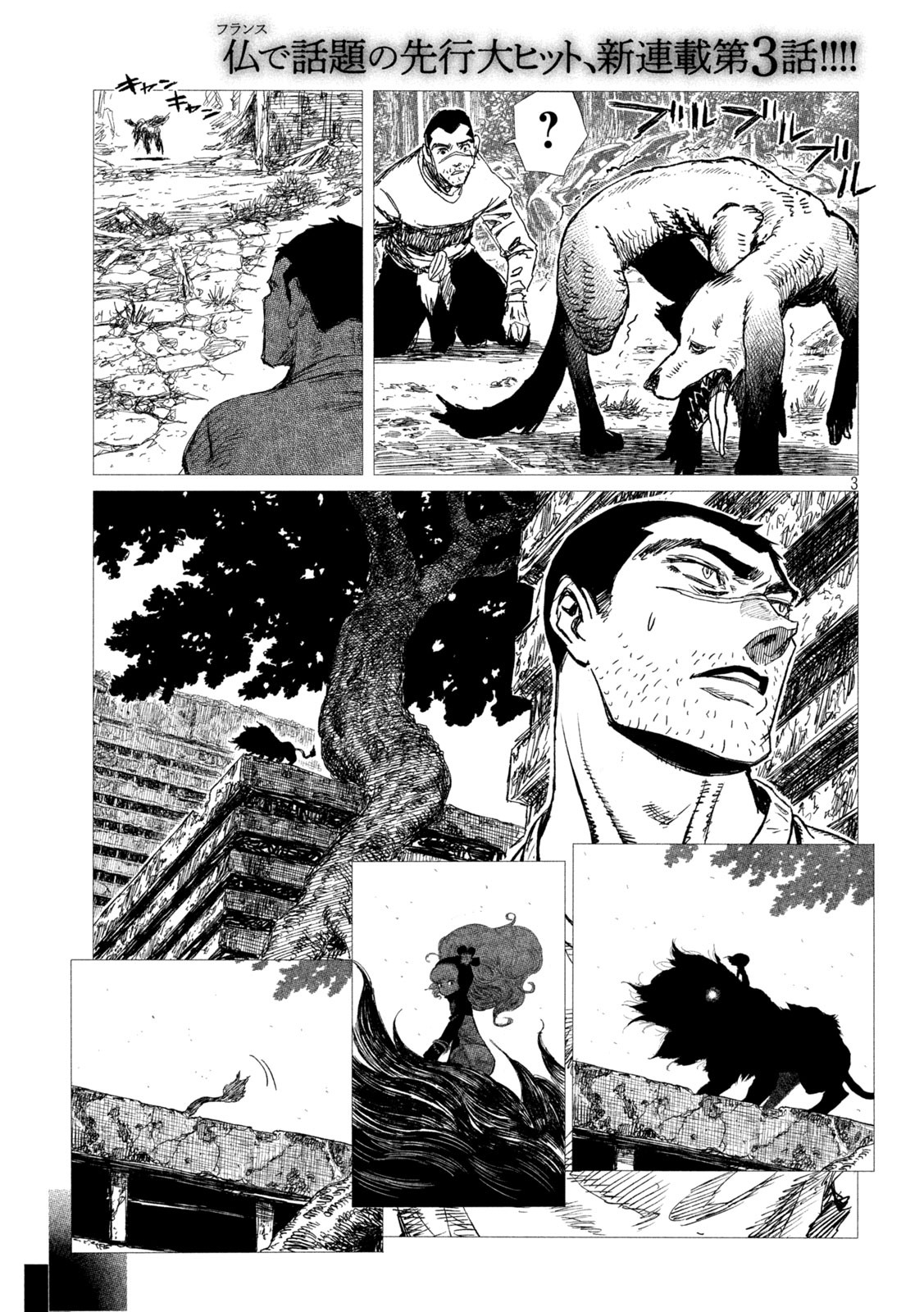 虎鶫 とらつぐみ -TSUGUMI PROJECT- 第3話 - Page 3