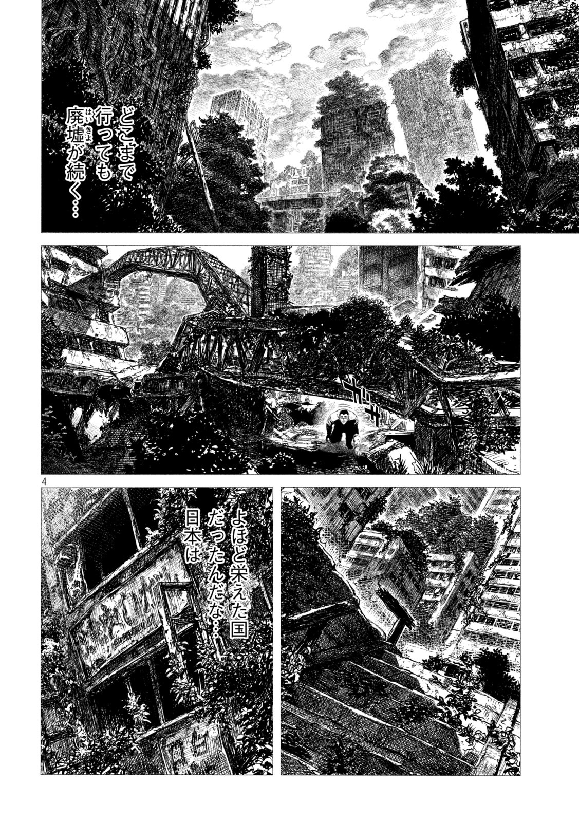 虎鶫 とらつぐみ -TSUGUMI PROJECT- 第3話 - Page 4