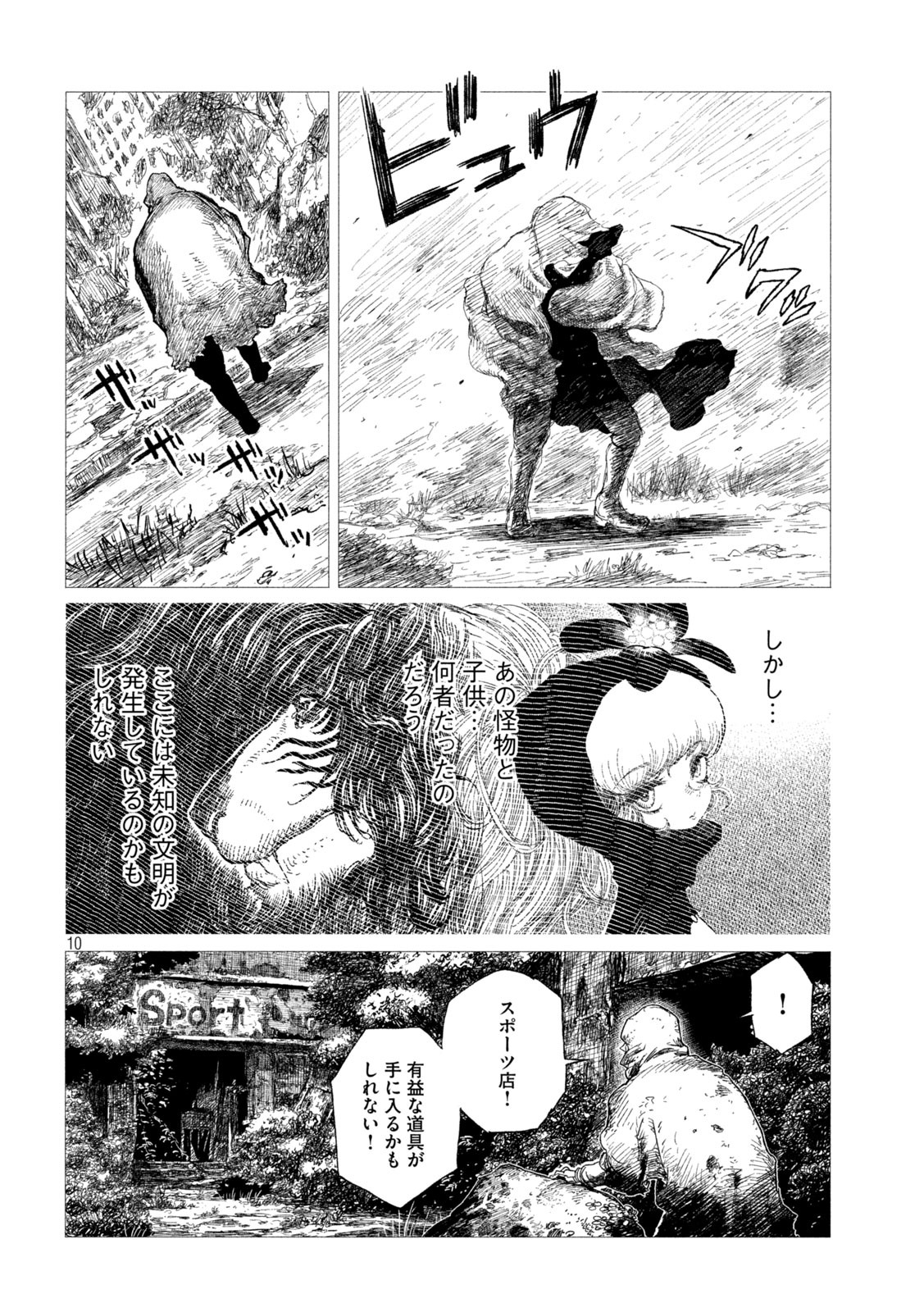 虎鶫 とらつぐみ -TSUGUMI PROJECT- 第3話 - Page 10