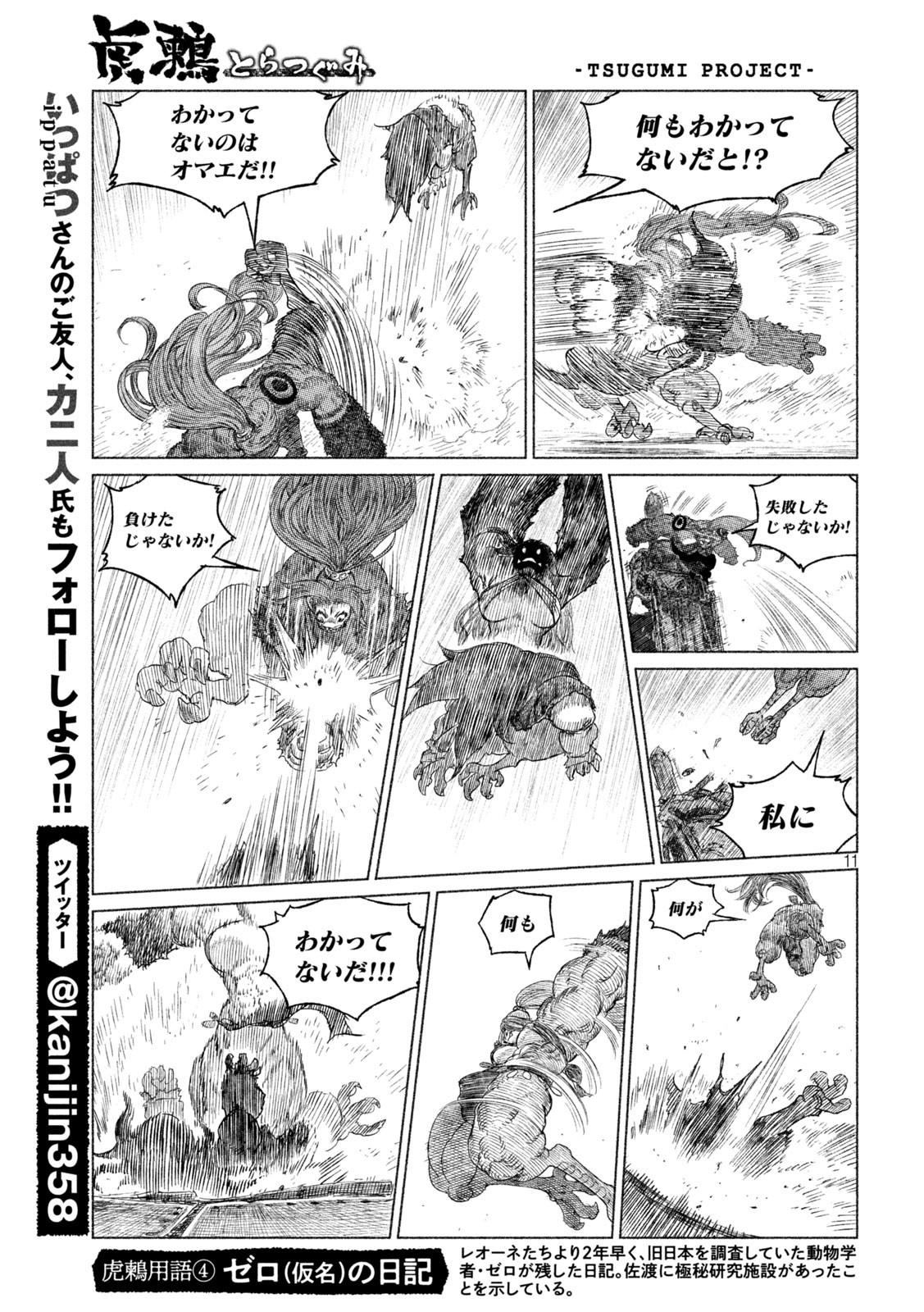 虎鶫 とらつぐみ -TSUGUMI PROJECT- 第30話 - Page 11