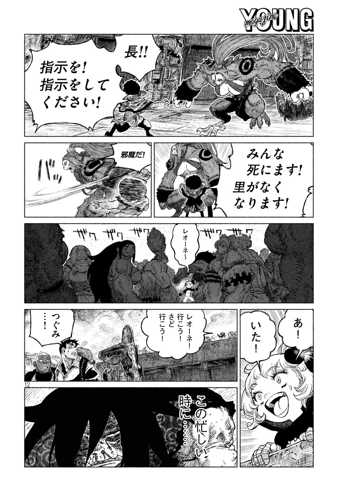 虎鶫 とらつぐみ -TSUGUMI PROJECT- 第30話 - Page 12