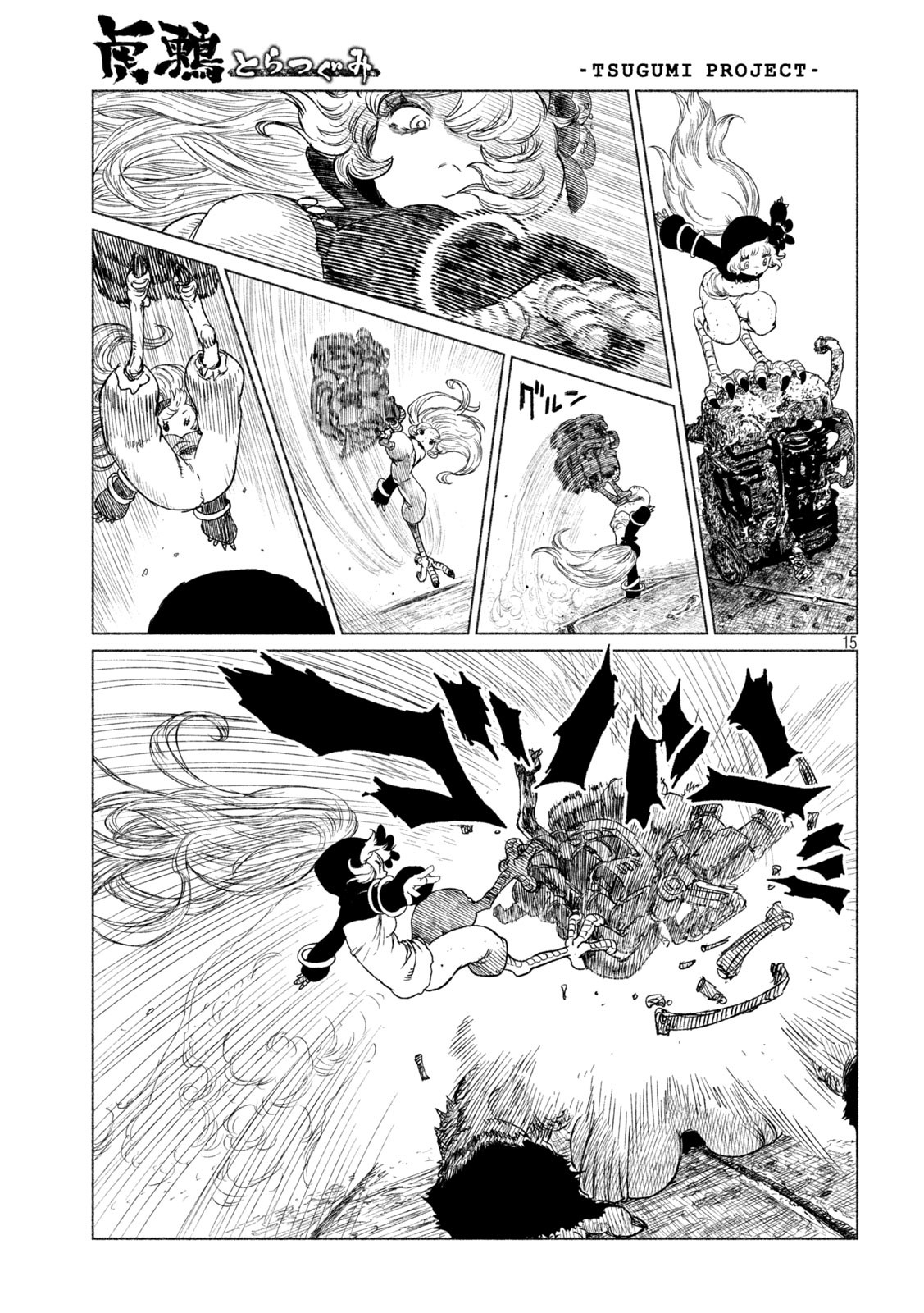 虎鶫 とらつぐみ -TSUGUMI PROJECT- 第30話 - Page 15