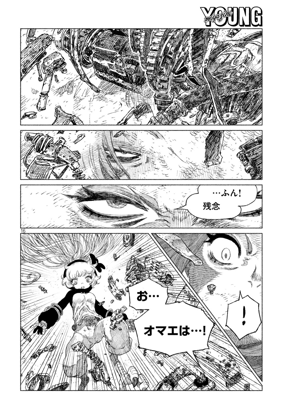 虎鶫 とらつぐみ -TSUGUMI PROJECT- 第30話 - Page 16