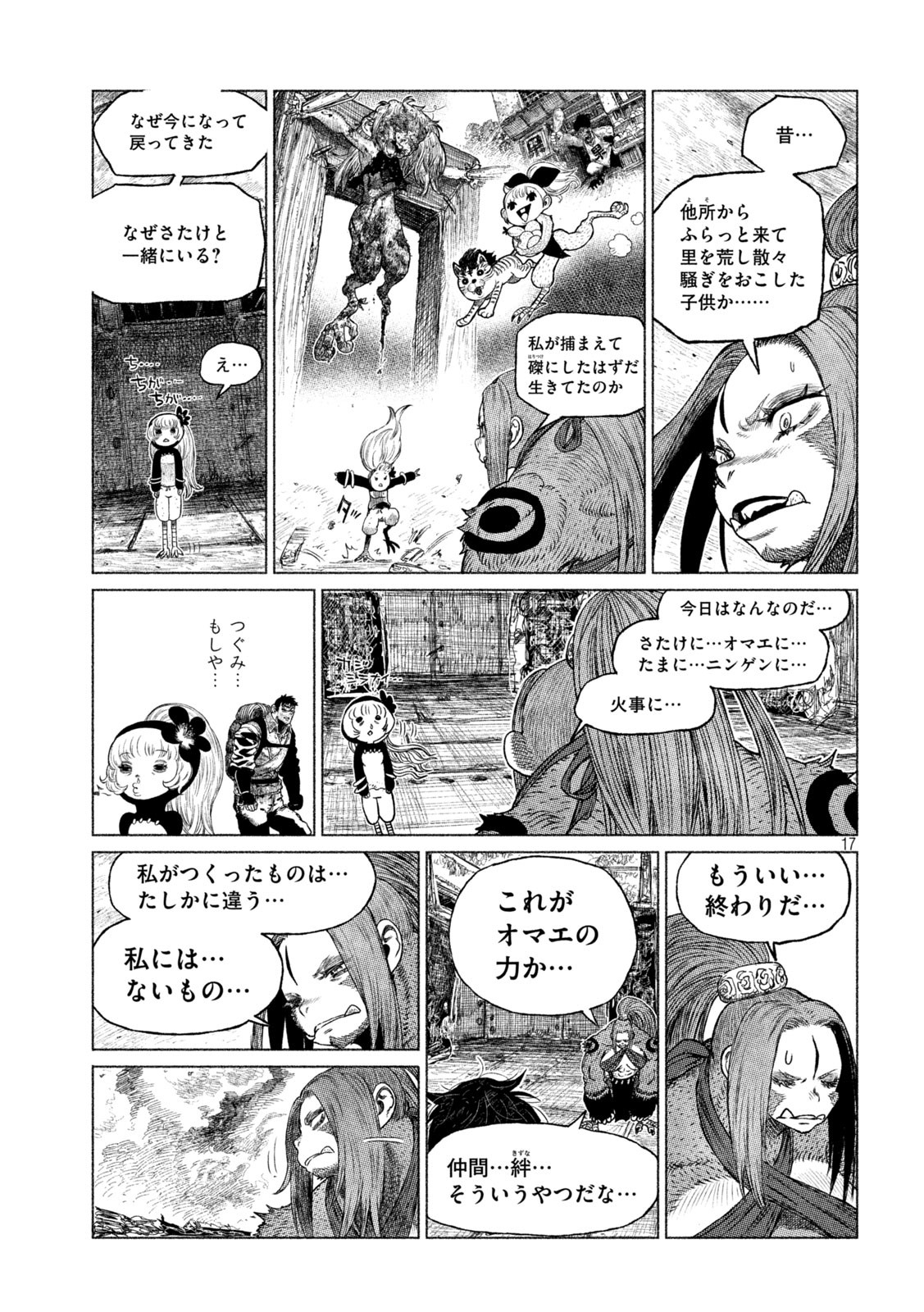 虎鶫 とらつぐみ -TSUGUMI PROJECT- 第30話 - Page 17