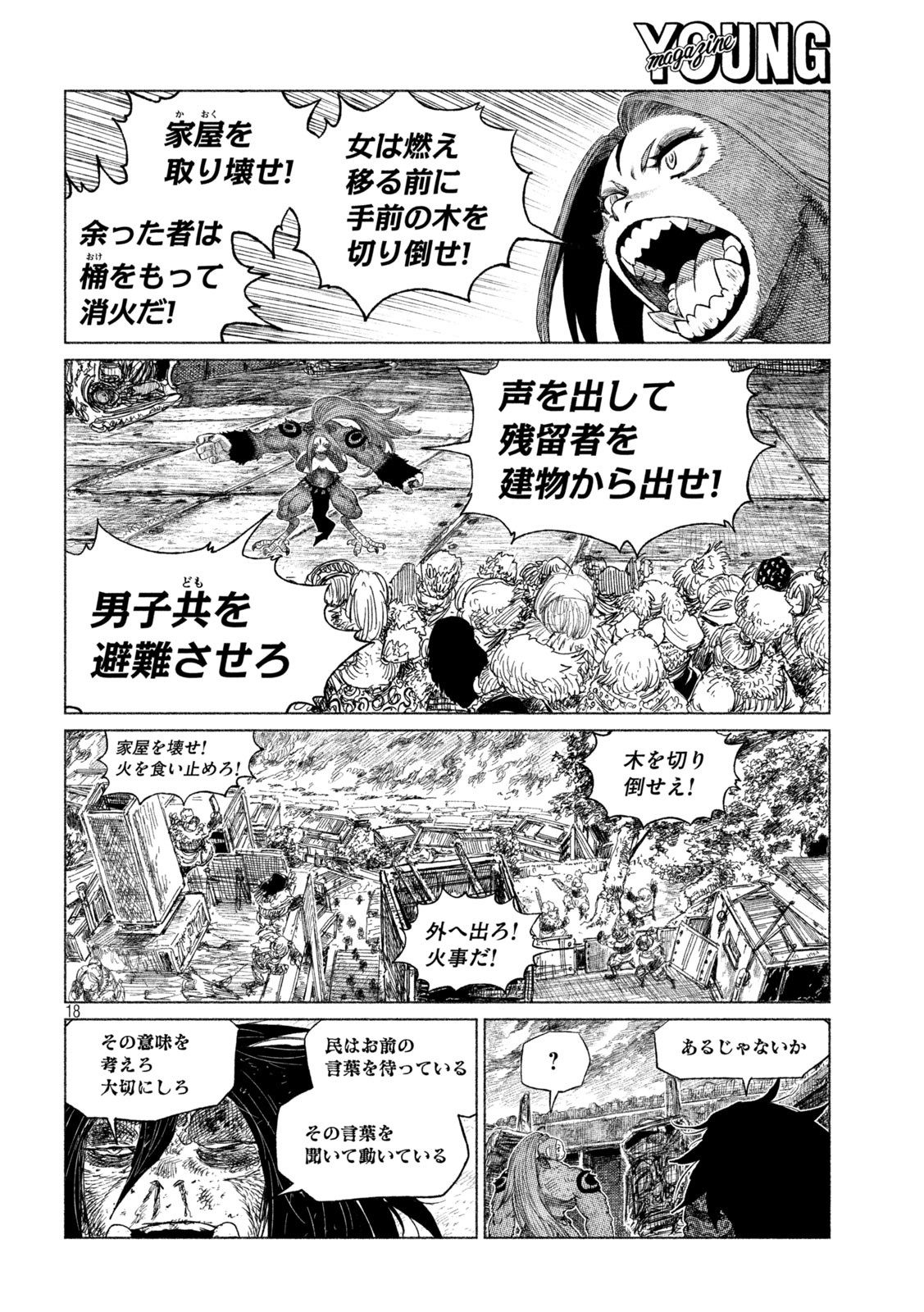 虎鶫 とらつぐみ -TSUGUMI PROJECT- 第30話 - Page 18