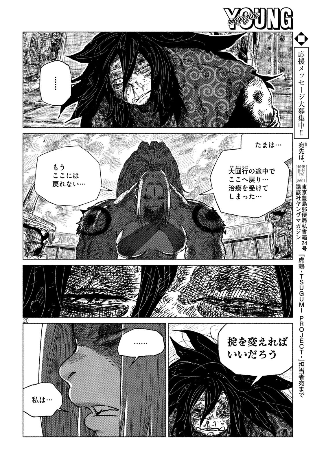 虎鶫 とらつぐみ -TSUGUMI PROJECT- 第30話 - Page 20