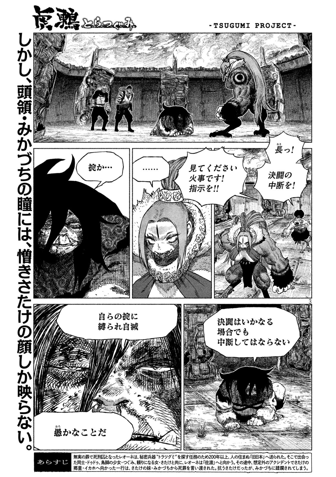 虎鶫 とらつぐみ -TSUGUMI PROJECT- 第30話 - Page 3