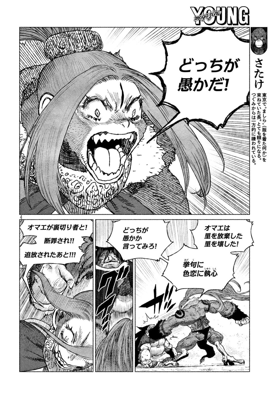 虎鶫 とらつぐみ -TSUGUMI PROJECT- 第30話 - Page 4