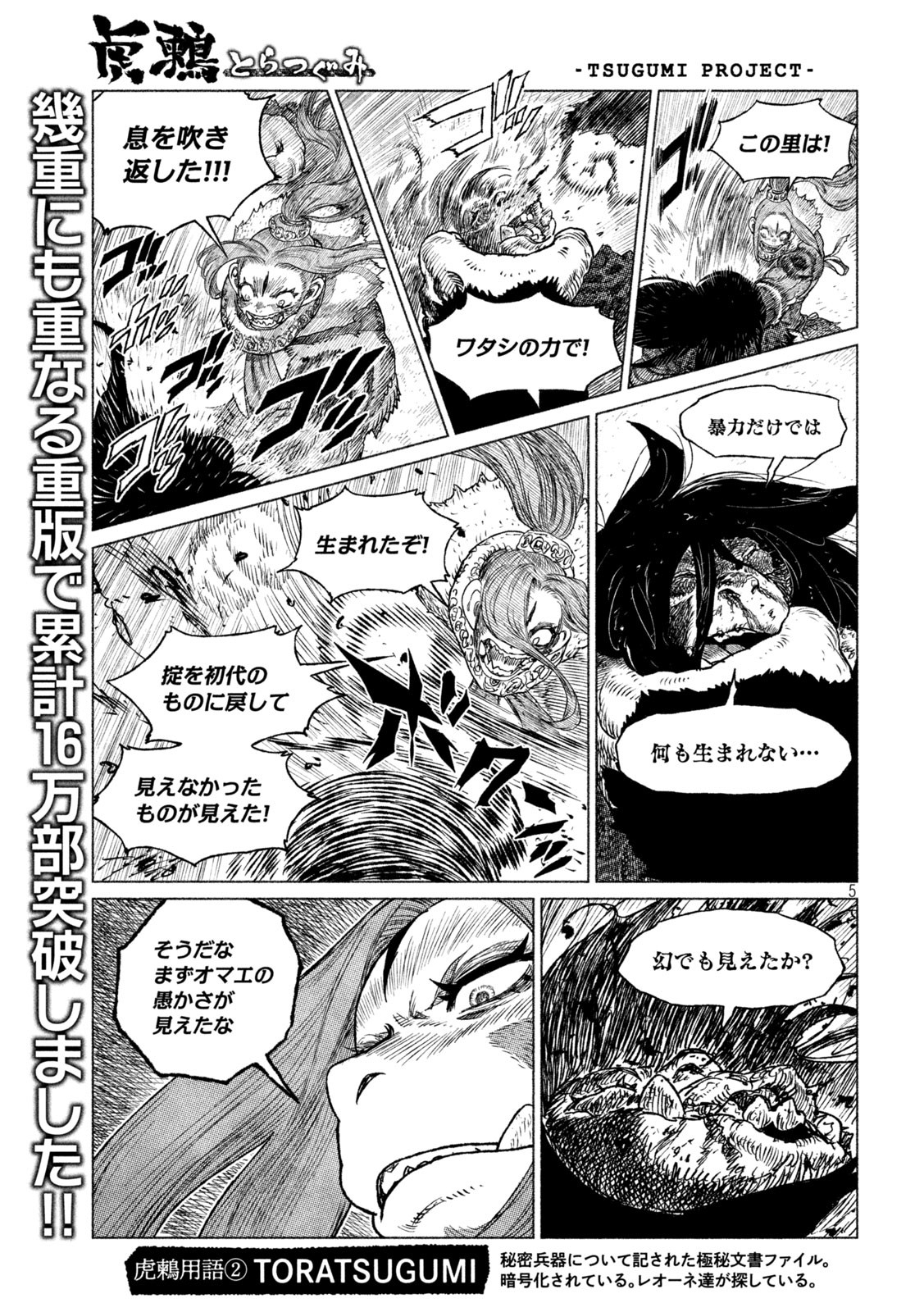 虎鶫 とらつぐみ -TSUGUMI PROJECT- 第30話 - Page 5