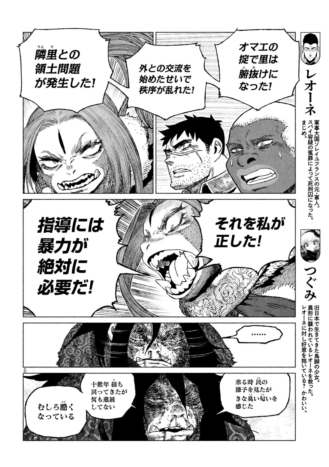 虎鶫 とらつぐみ -TSUGUMI PROJECT- 第30話 - Page 6