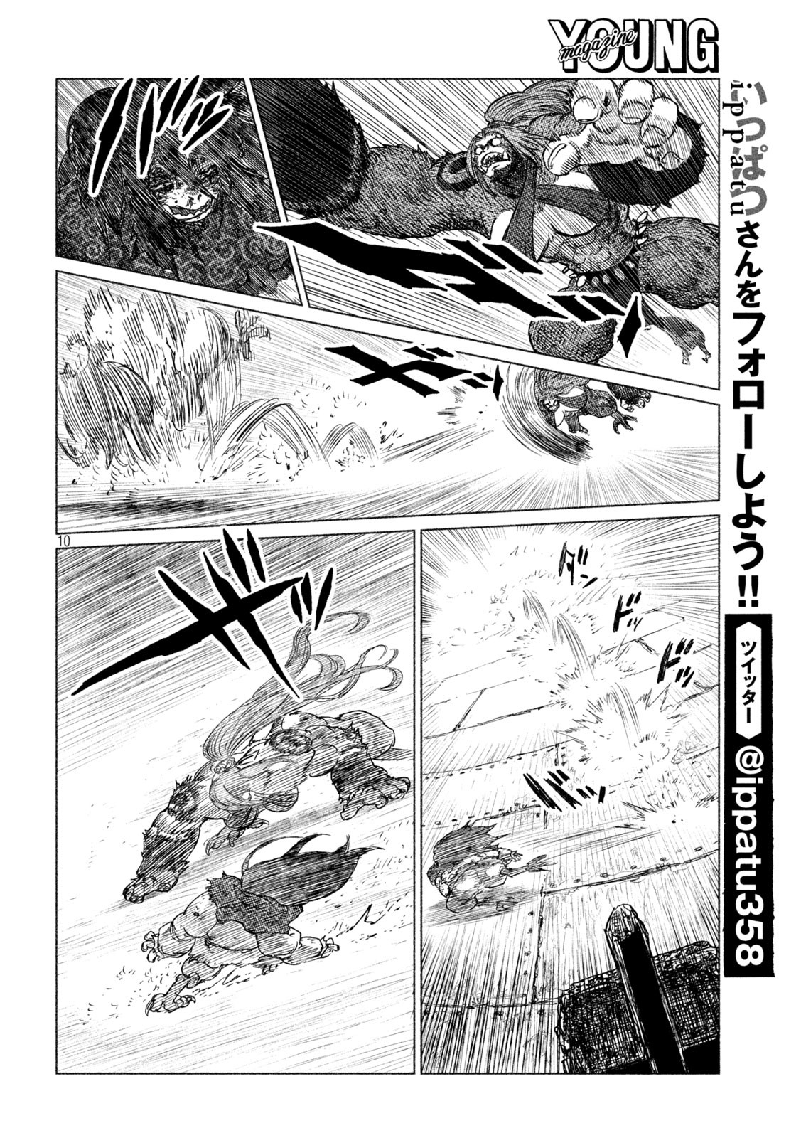 虎鶫 とらつぐみ -TSUGUMI PROJECT- 第30話 - Page 10
