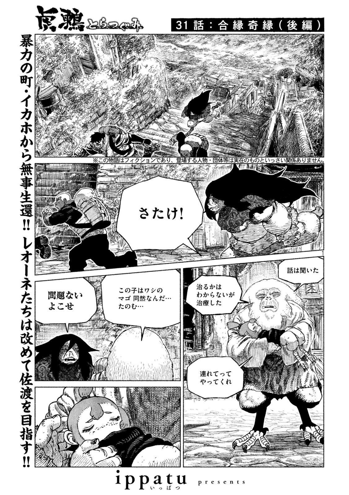 虎鶫 とらつぐみ -TSUGUMI PROJECT- 第31話 - Page 1