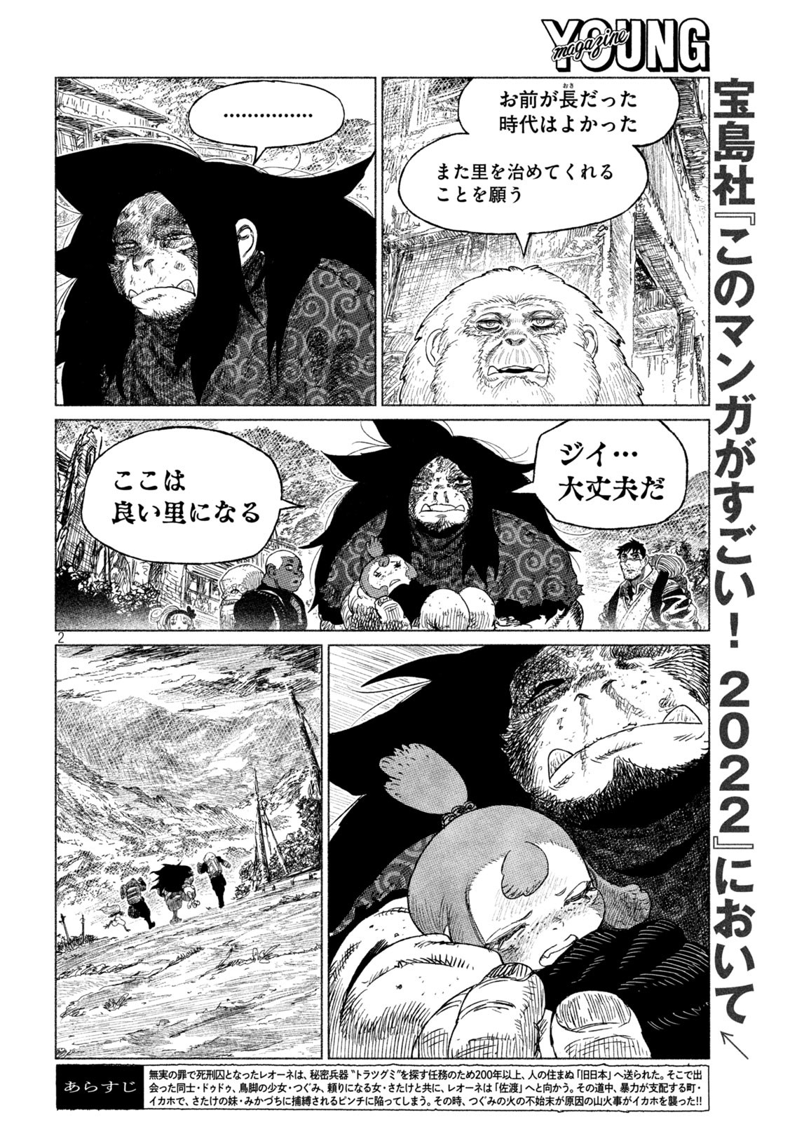 虎鶫 とらつぐみ -TSUGUMI PROJECT- 第31話 - Page 2