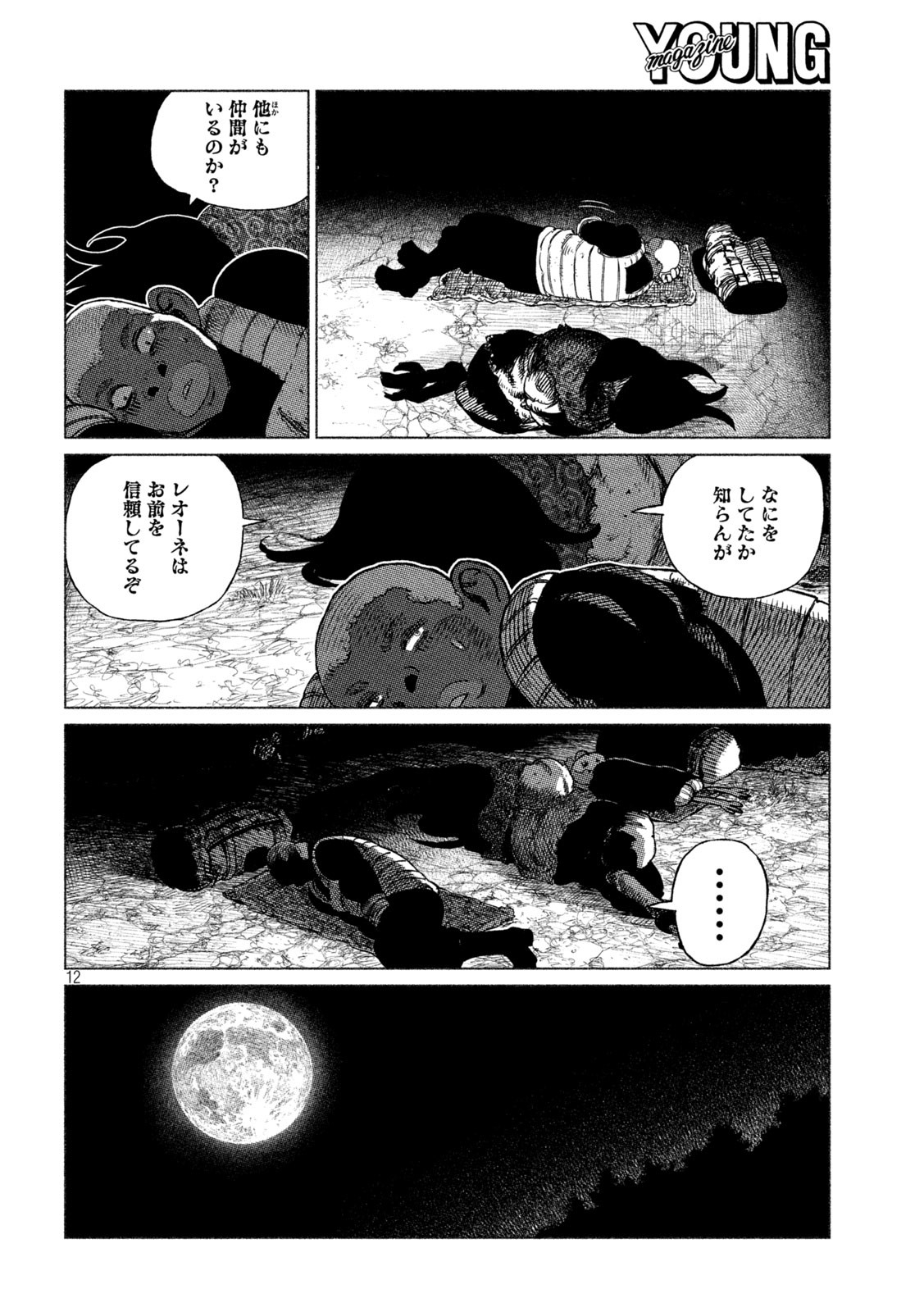虎鶫 とらつぐみ -TSUGUMI PROJECT- 第31話 - Page 12