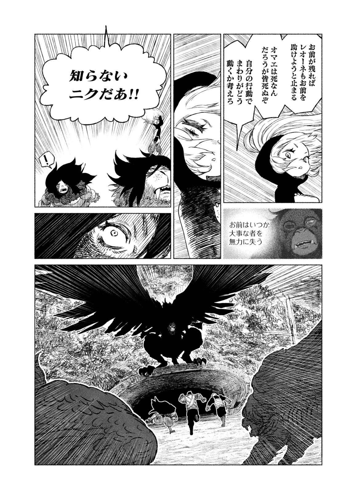 虎鶫 とらつぐみ -TSUGUMI PROJECT- 第31話 - Page 15