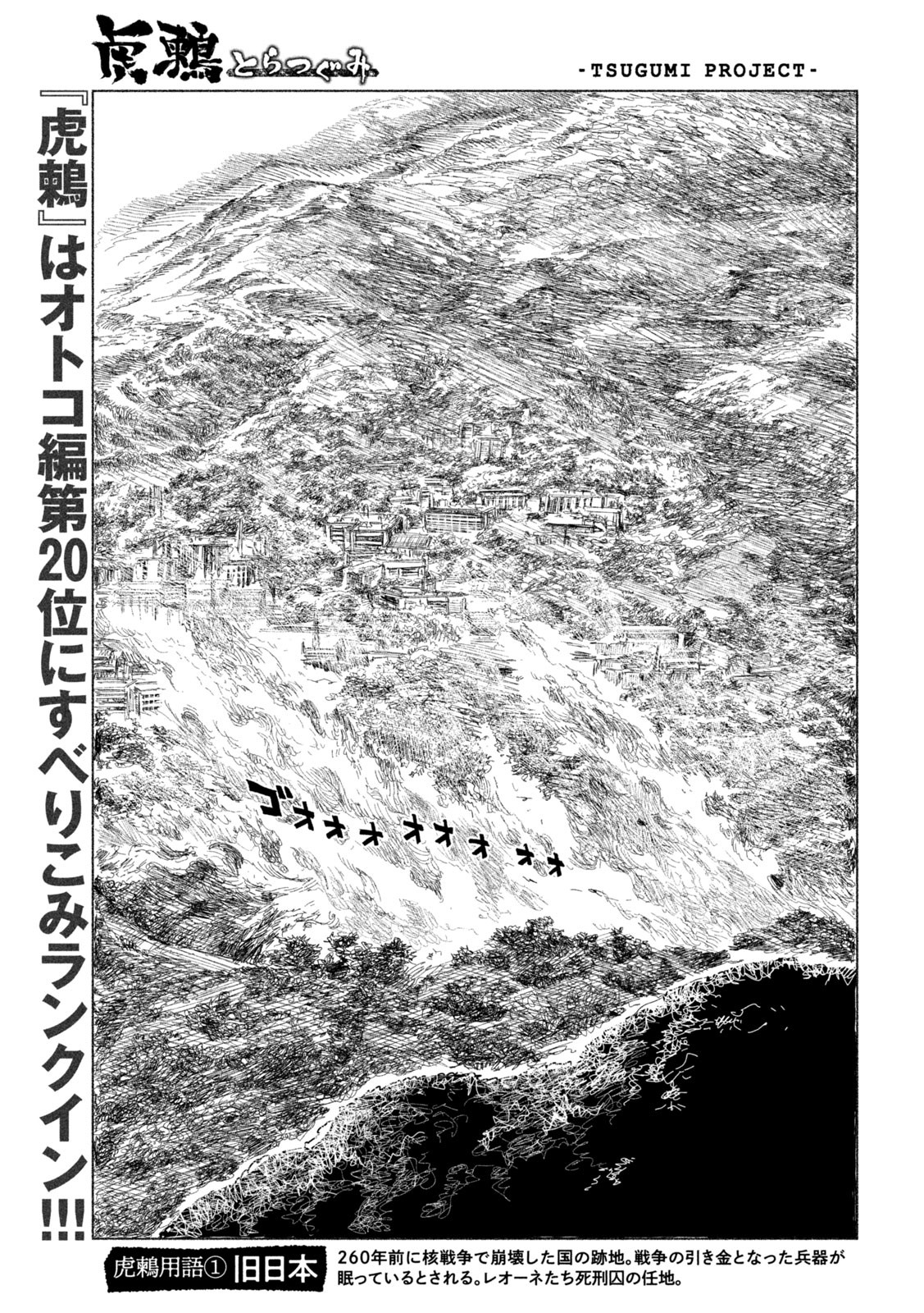 虎鶫 とらつぐみ -TSUGUMI PROJECT- 第31話 - Page 3