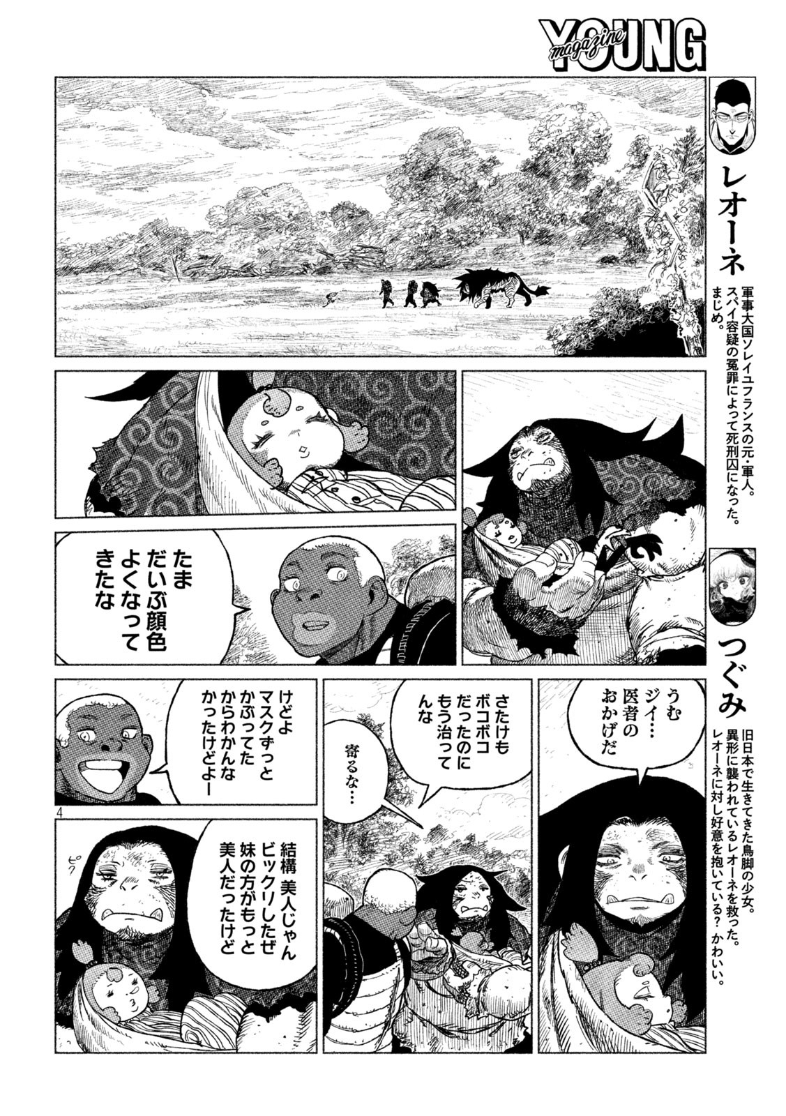 虎鶫 とらつぐみ -TSUGUMI PROJECT- 第31話 - Page 4