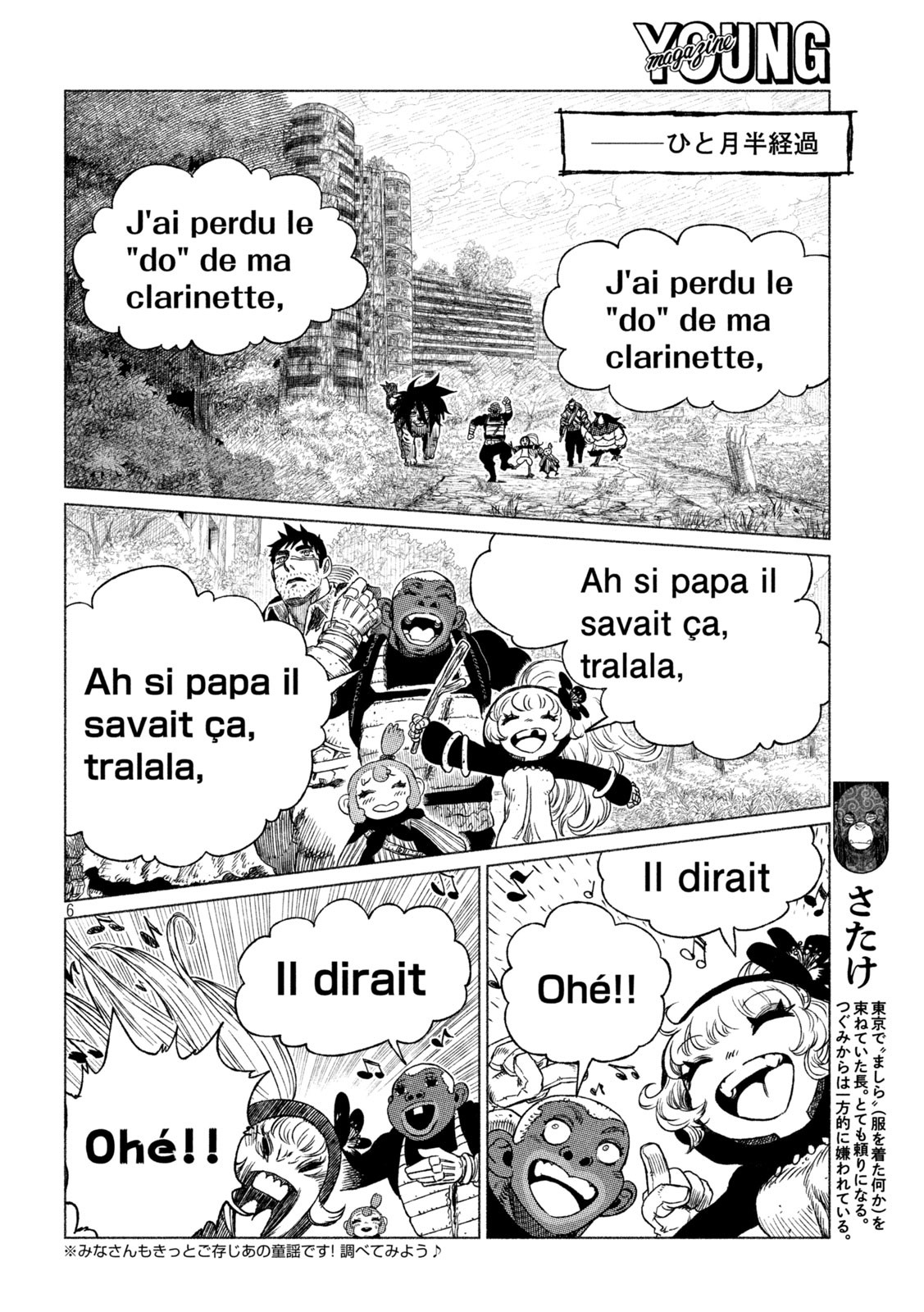 虎鶫 とらつぐみ -TSUGUMI PROJECT- 第31話 - Page 6