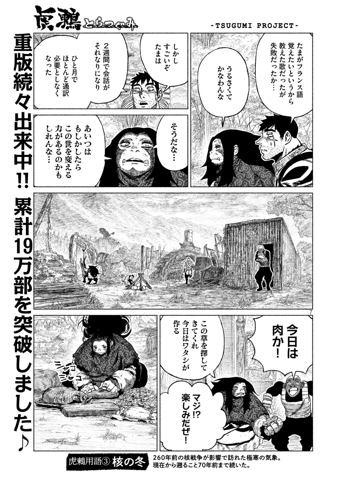 虎鶫 とらつぐみ -TSUGUMI PROJECT- 第31話 - Page 7