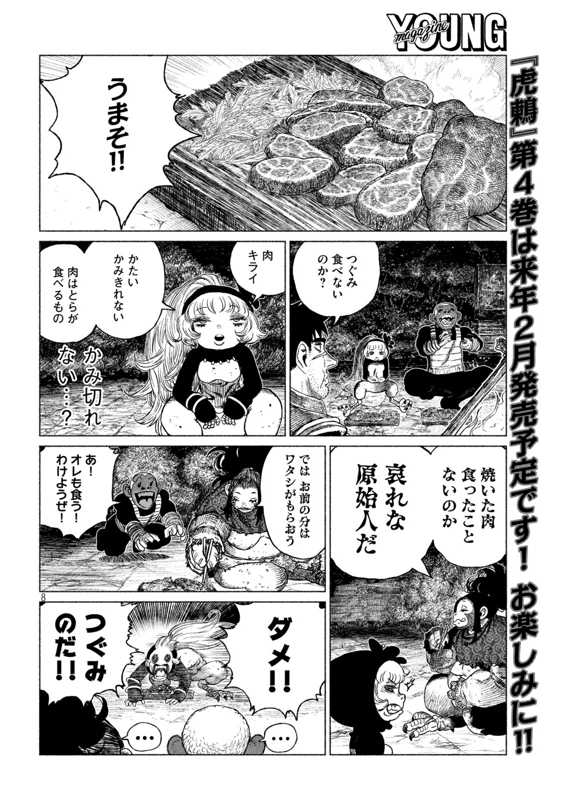 虎鶫 とらつぐみ -TSUGUMI PROJECT- 第31話 - Page 8