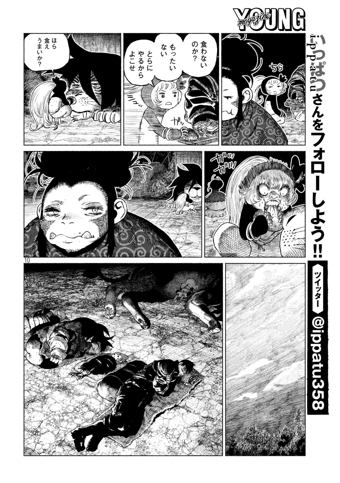 虎鶫 とらつぐみ -TSUGUMI PROJECT- 第31話 - Page 10