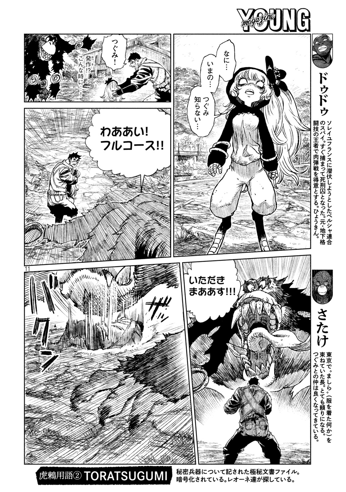 虎鶫 とらつぐみ -TSUGUMI PROJECT- 第32話 - Page 11