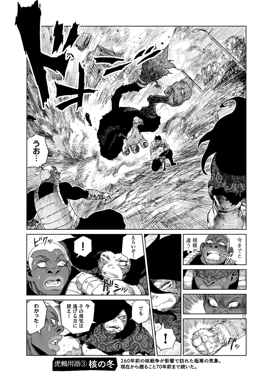 虎鶫 とらつぐみ -TSUGUMI PROJECT- 第32話 - Page 12