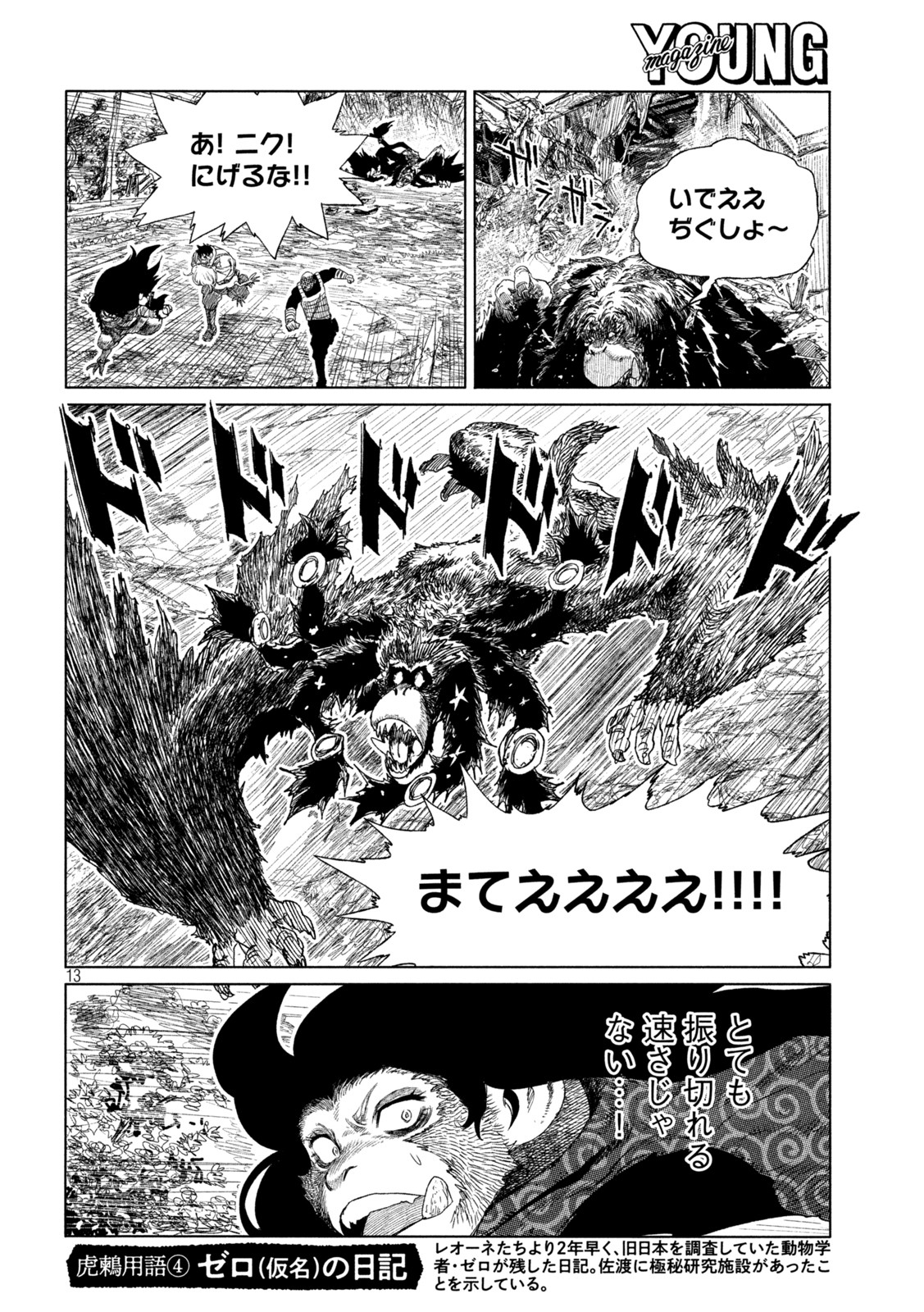 虎鶫 とらつぐみ -TSUGUMI PROJECT- 第32話 - Page 13