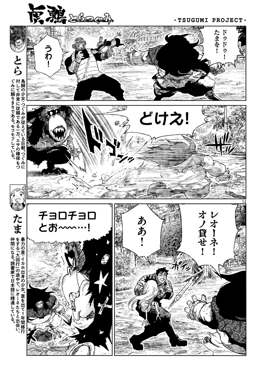 虎鶫 とらつぐみ -TSUGUMI PROJECT- 第32話 - Page 14