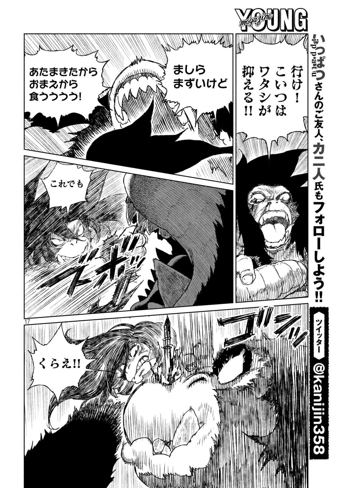 虎鶫 とらつぐみ -TSUGUMI PROJECT- 第32話 - Page 17
