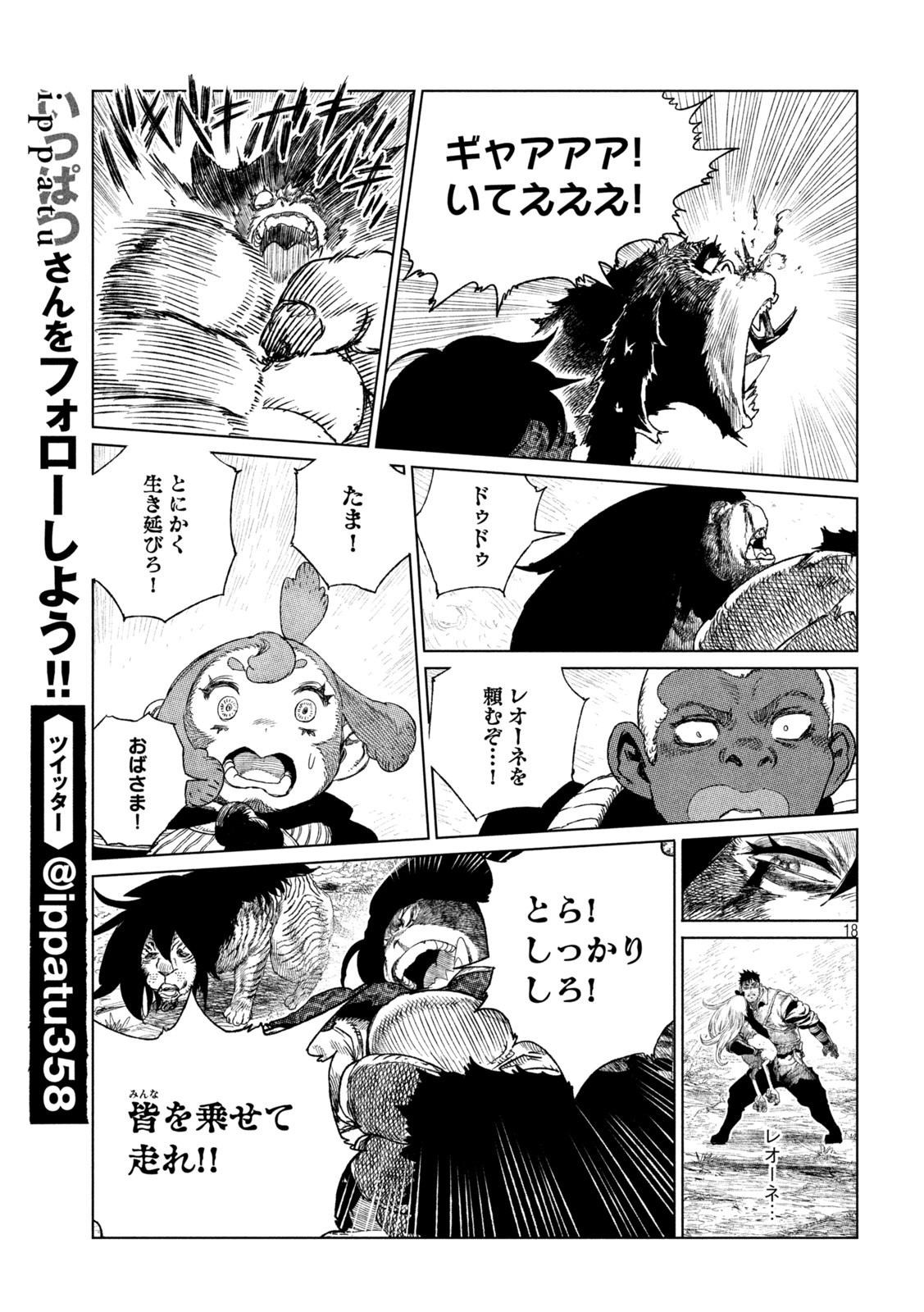 虎鶫 とらつぐみ -TSUGUMI PROJECT- 第32話 - Page 18