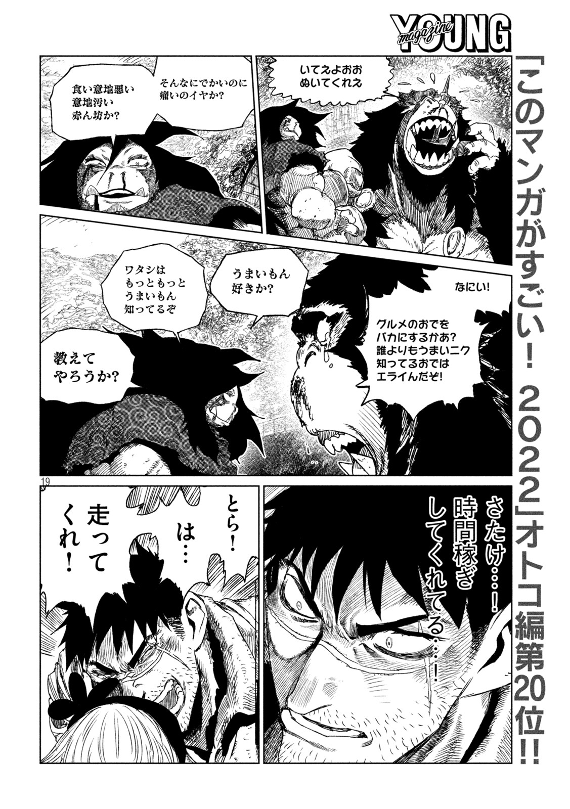 虎鶫 とらつぐみ -TSUGUMI PROJECT- 第32話 - Page 19