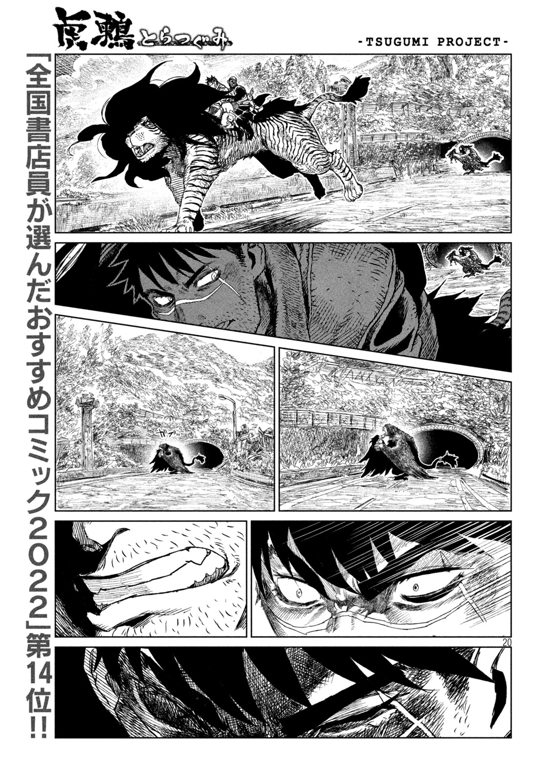 虎鶫 とらつぐみ -TSUGUMI PROJECT- 第32話 - Page 20