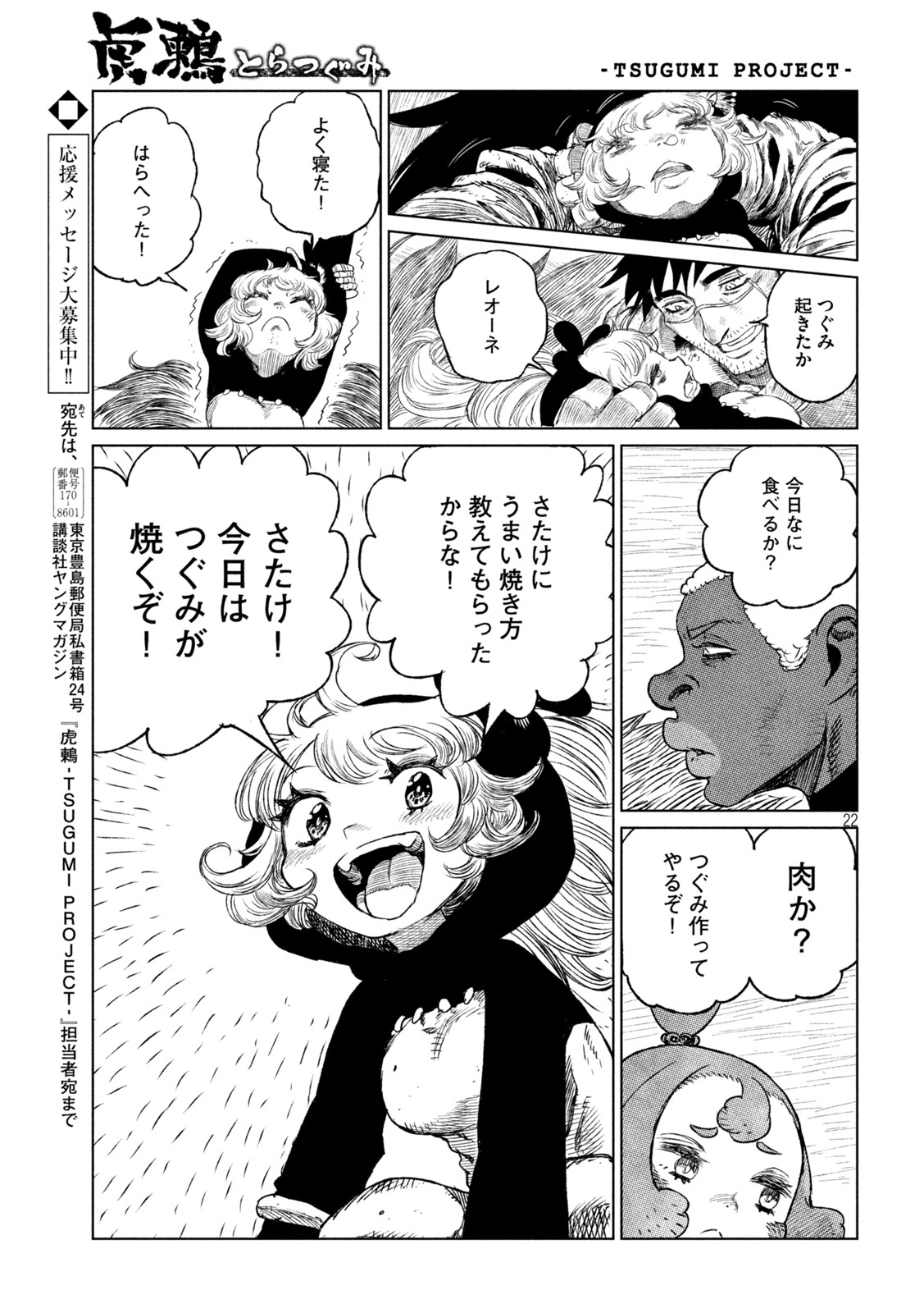 虎鶫 とらつぐみ -TSUGUMI PROJECT- 第32話 - Page 22