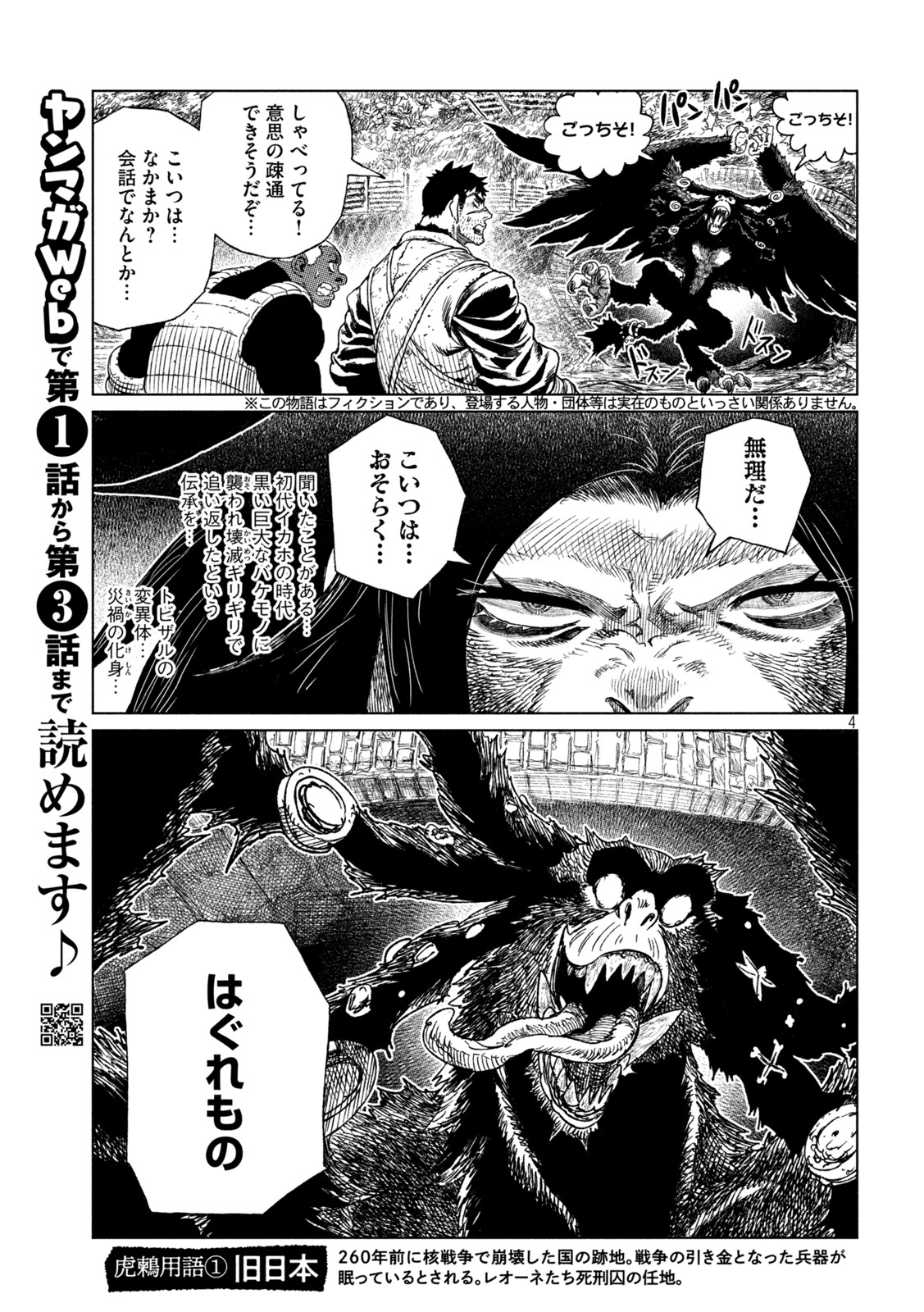 虎鶫 とらつぐみ -TSUGUMI PROJECT- 第32話 - Page 4