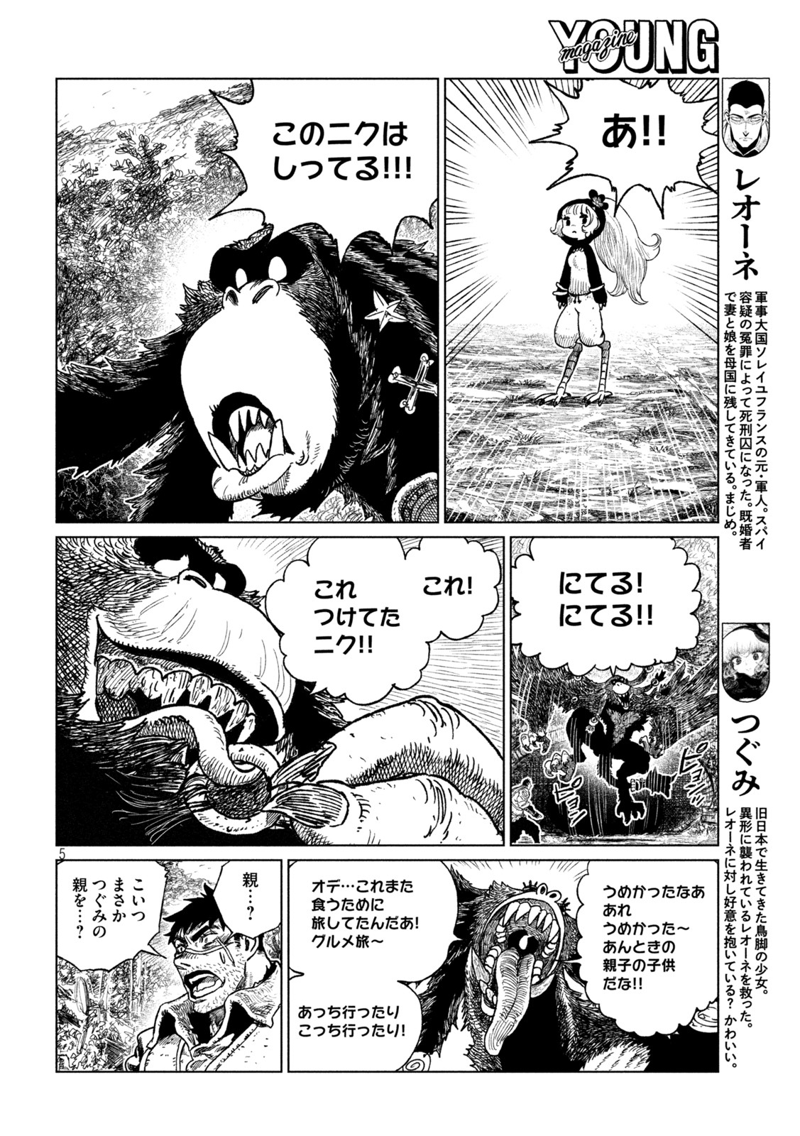 虎鶫 とらつぐみ -TSUGUMI PROJECT- 第32話 - Page 5