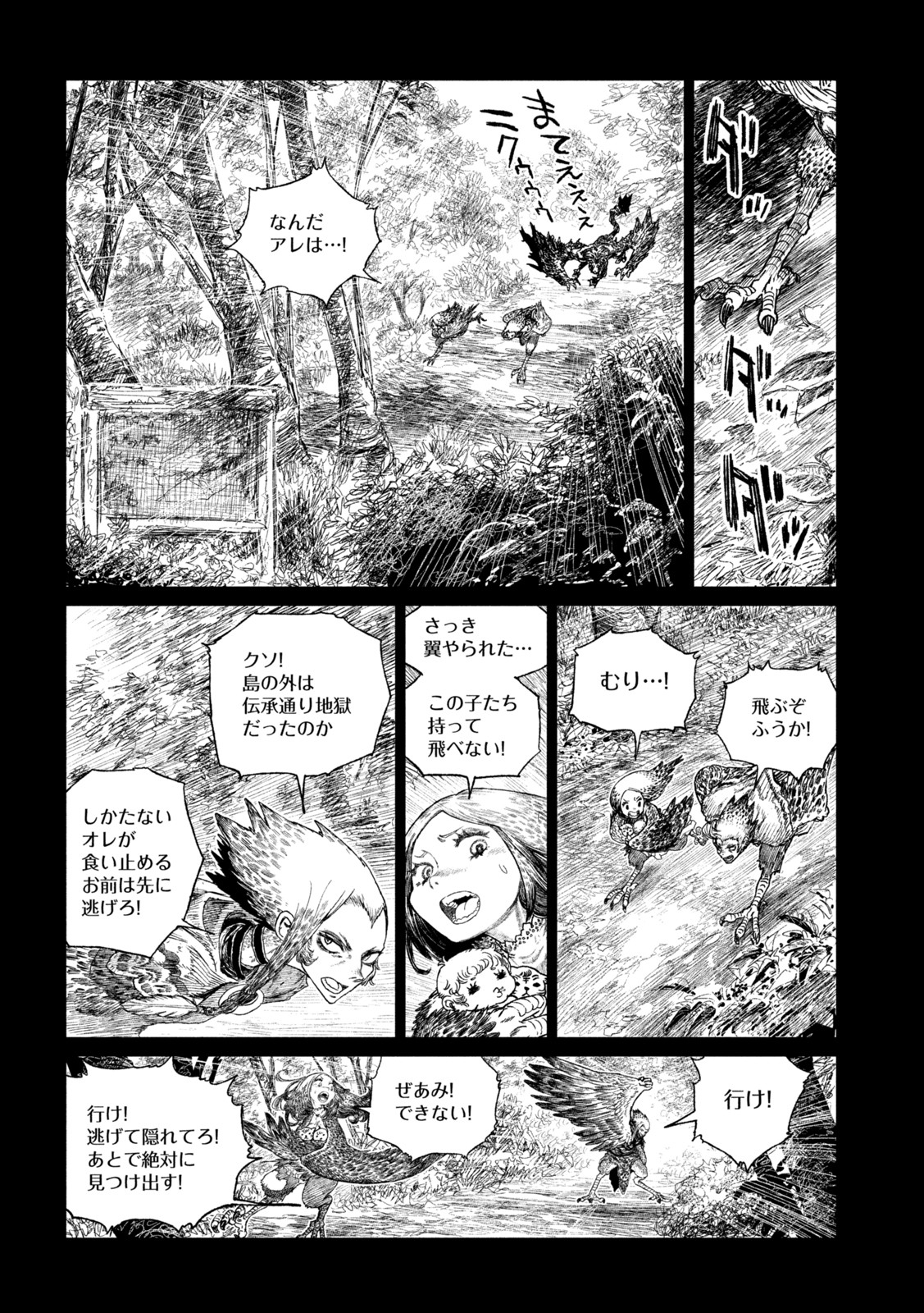 虎鶫 とらつぐみ -TSUGUMI PROJECT- 第32話 - Page 7