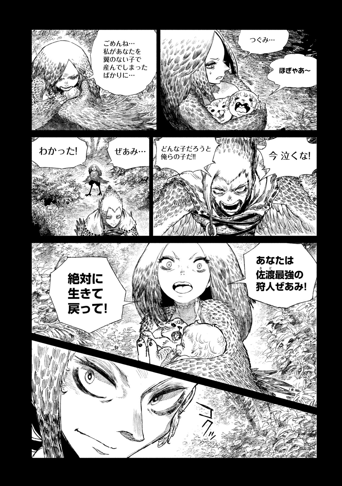 虎鶫 とらつぐみ -TSUGUMI PROJECT- 第32話 - Page 8