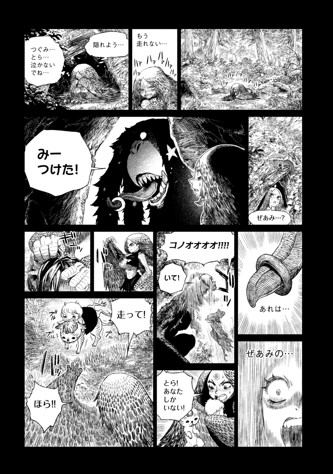 虎鶫 とらつぐみ -TSUGUMI PROJECT- 第32話 - Page 9