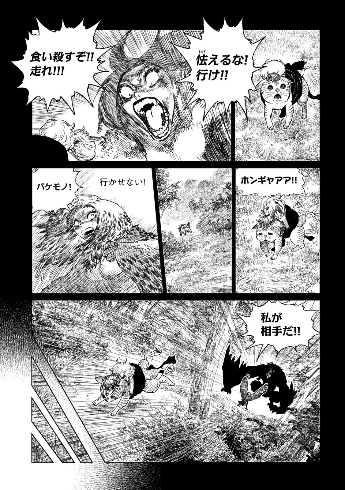 虎鶫 とらつぐみ -TSUGUMI PROJECT- 第32話 - Page 10