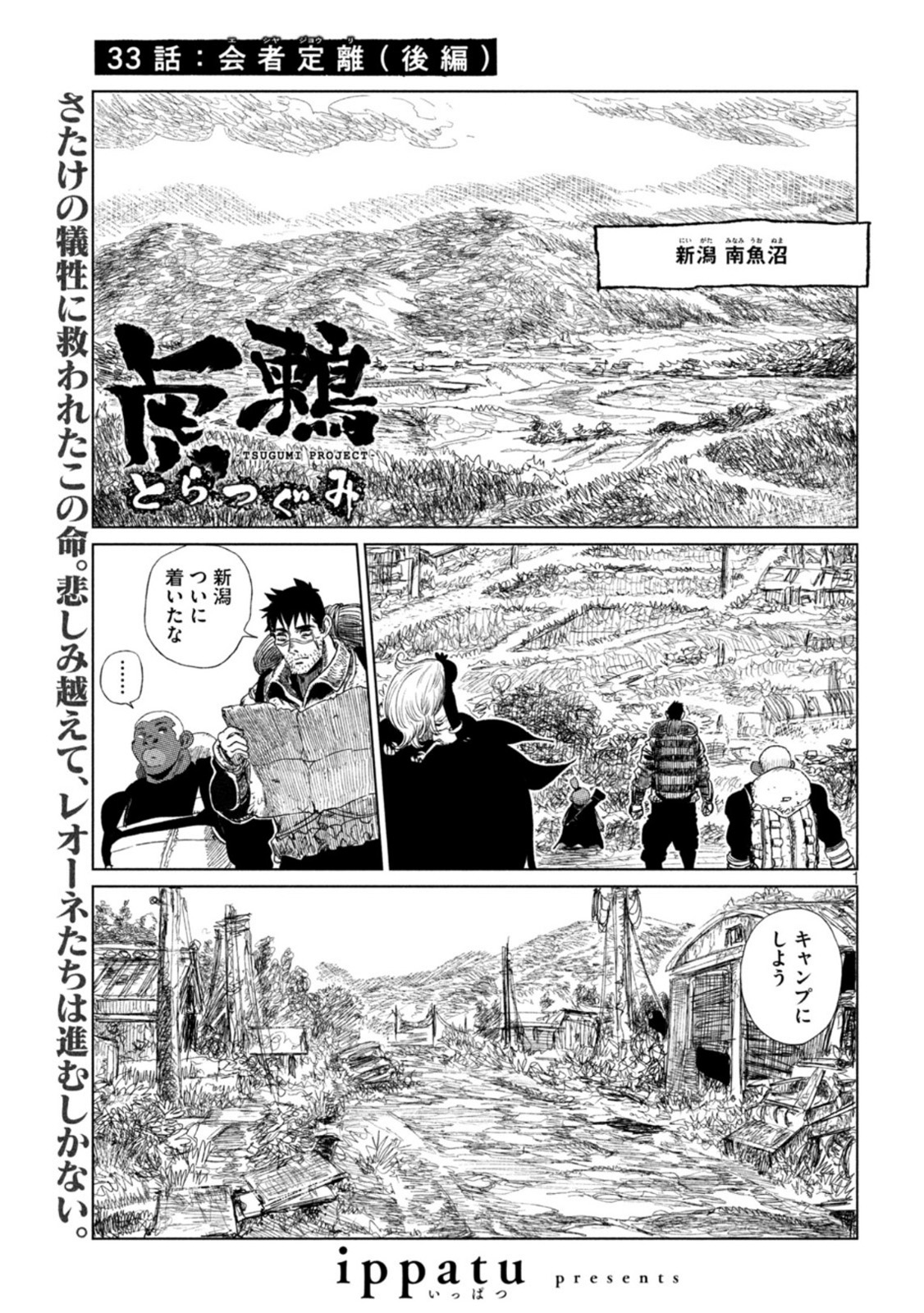 虎鶫 とらつぐみ -TSUGUMI PROJECT- 第33話 - Page 1